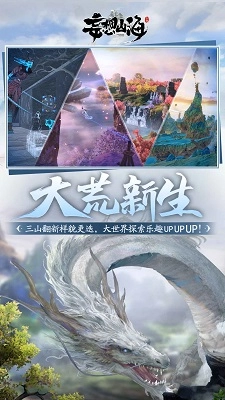 妄想山海正版图5