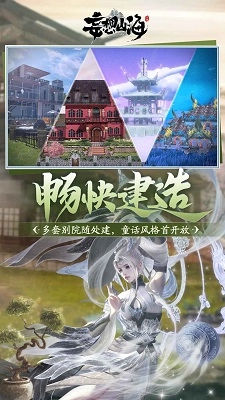 妄想山海正版图4