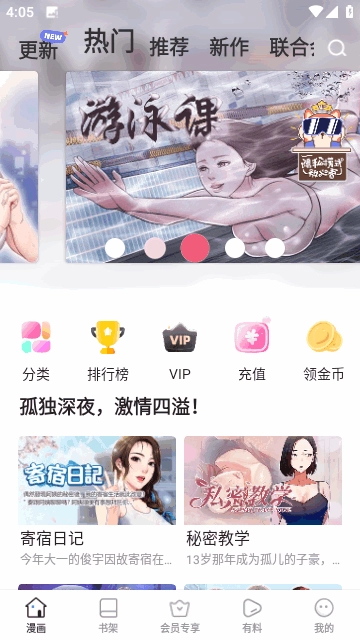 漫蛙漫画免费-图1