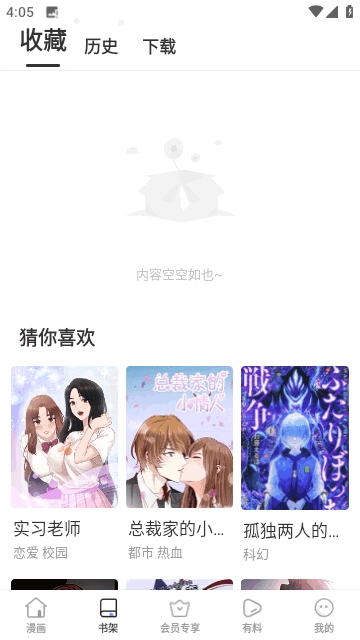 漫蛙漫画免费-图2