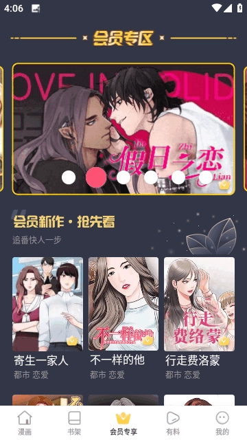 漫蛙漫画免费-图3