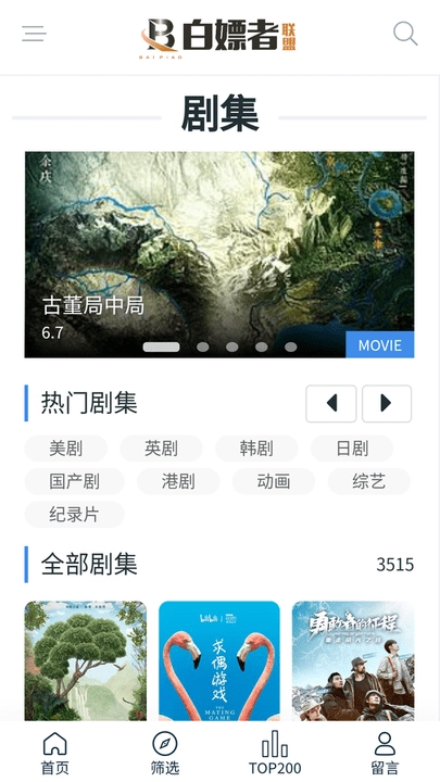 白嫖者联盟免费手机版图1