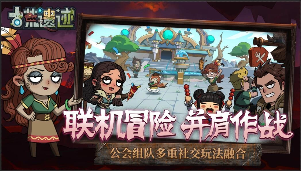 古荒遗迹游戏绿色版图5