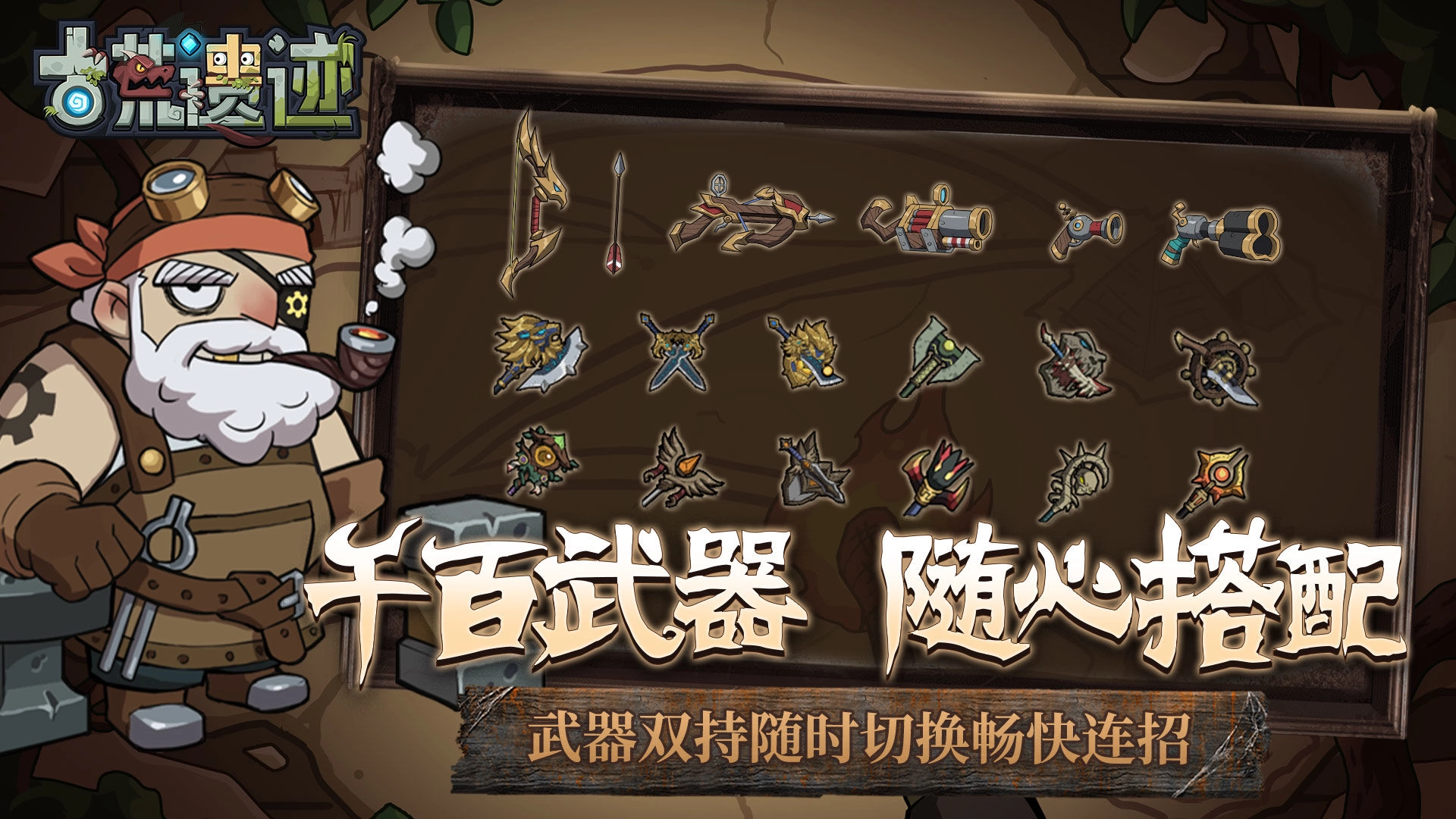 古荒遗迹游戏绿色版图3