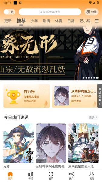 包子漫画安卓版-图4