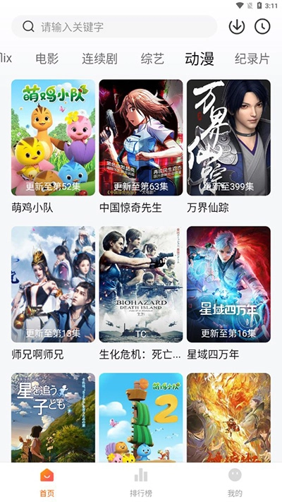 追剧达人免费-图3