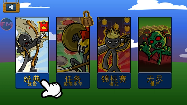 火柴人战争遗产2026最新版图3