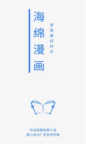 海绵漫画免费版-图1
