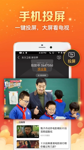 全民电视直播(4)