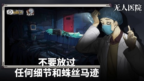 密室逃脱绝境系列9无人医院免费版图1
