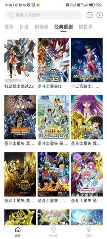 omofun动漫免费截图2