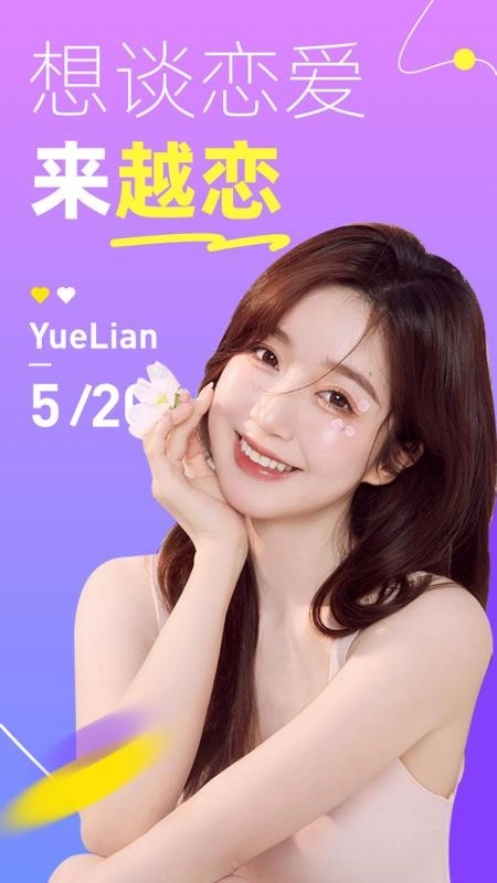 越恋免费版-图3