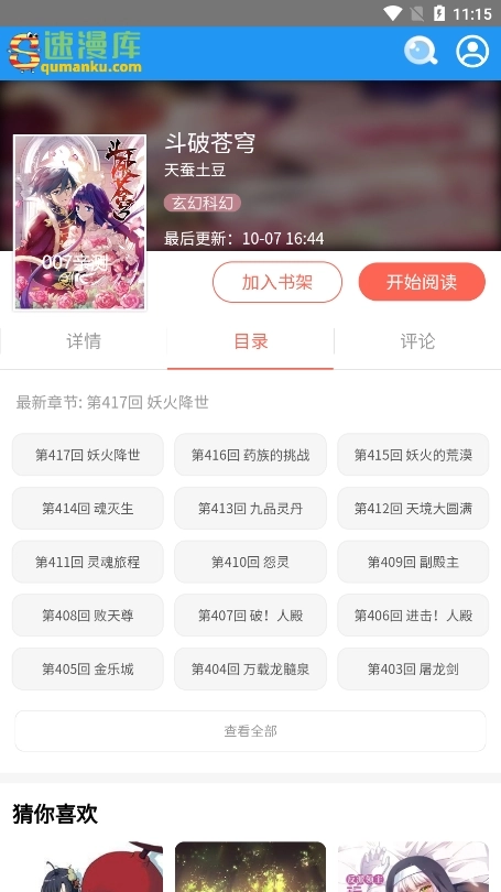 速漫库手机正版图2