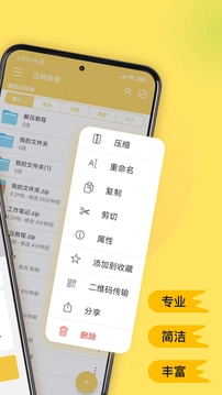 解压专家免费版-图5