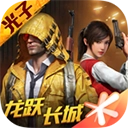 和平精英安装2026最新版