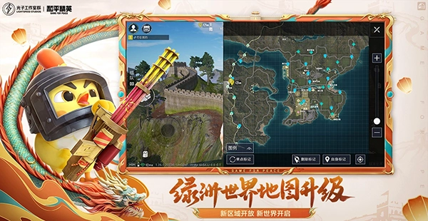 和平精英安装2026最新版图3