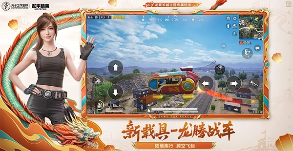 和平精英新版图3