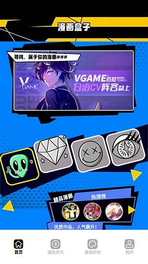 漫画人盒子