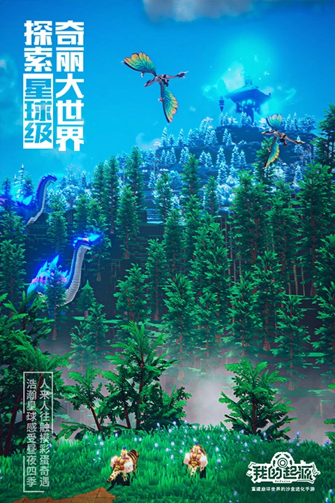 我的起源游戏官方版图3