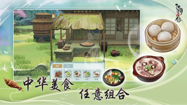 江湖悠悠免费图5