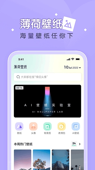 薄荷壁纸免费原版图1