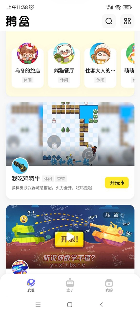 鹅盒2024最新版(3)