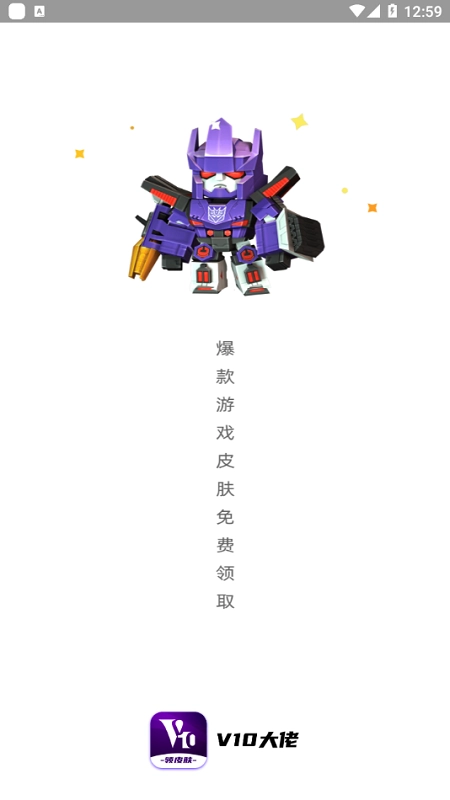 大神免费领皮肤(1)