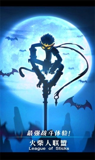 火柴人联盟国际服(1)