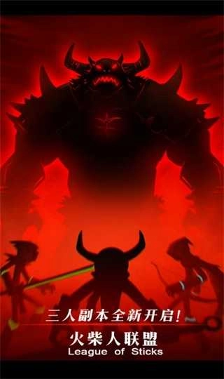 火柴人联盟国际服(3)