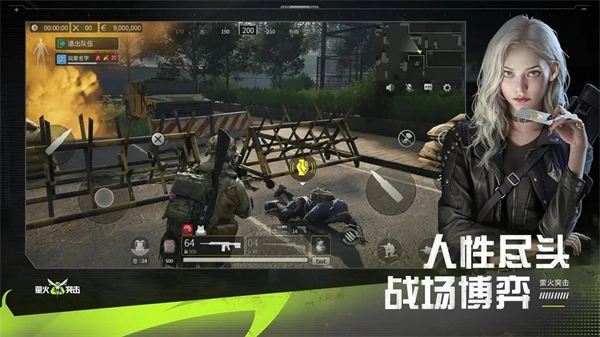 萤火突击