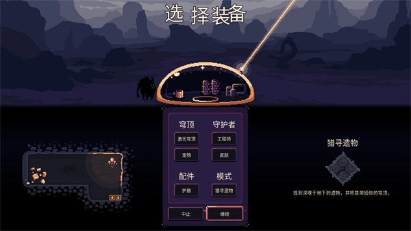 穹顶守护者汉化版图2