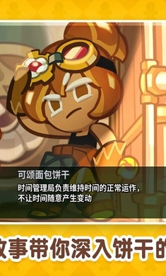 跑跑姜饼人：烤箱大逃亡图1