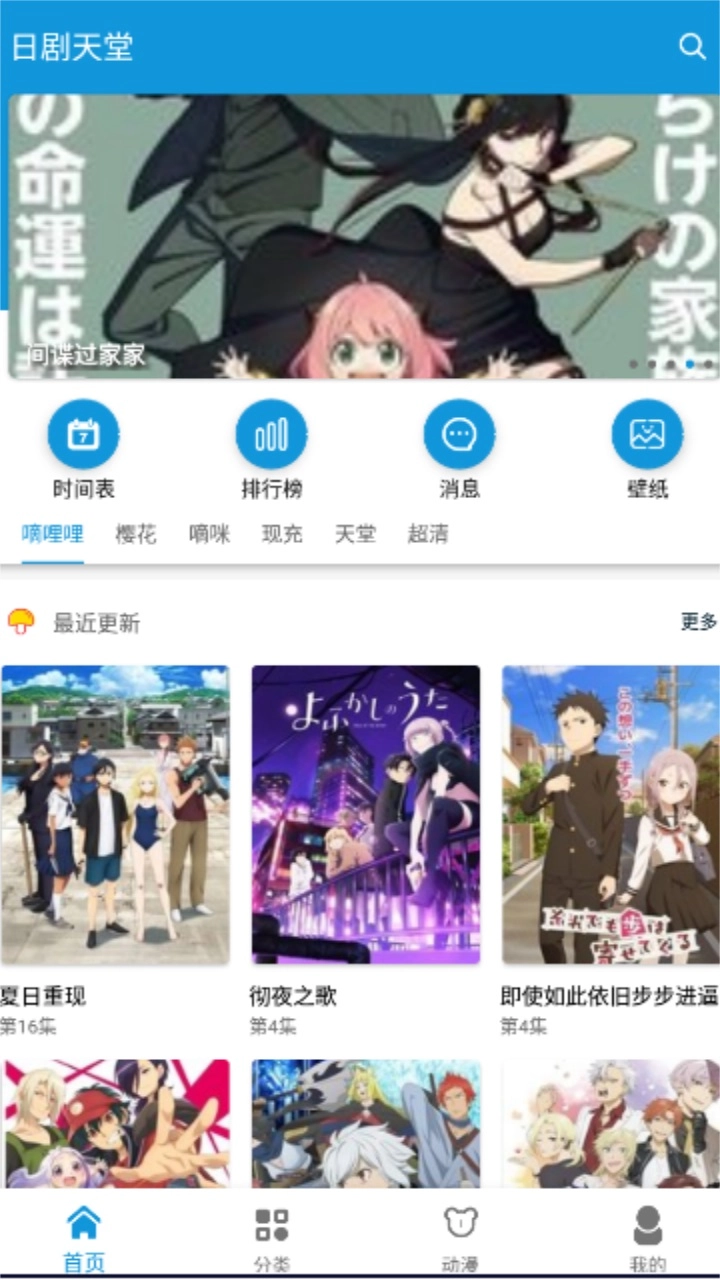 日剧迷安卓免费版图1