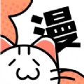 喵趣漫画最新版