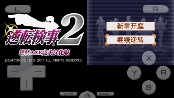 逆转检事2通用版图2
