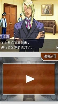 逆转裁判4游戏纯净最新版图3