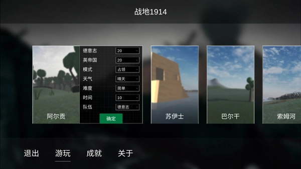 战地1914手机版4