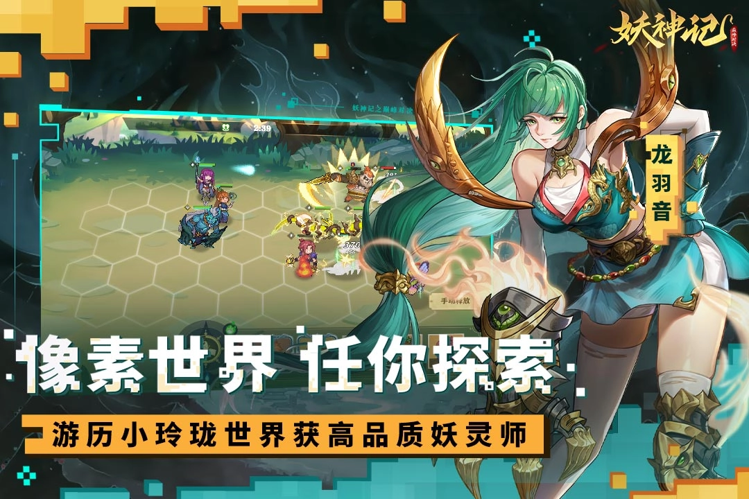 妖神记之巅峰对决安卓版2