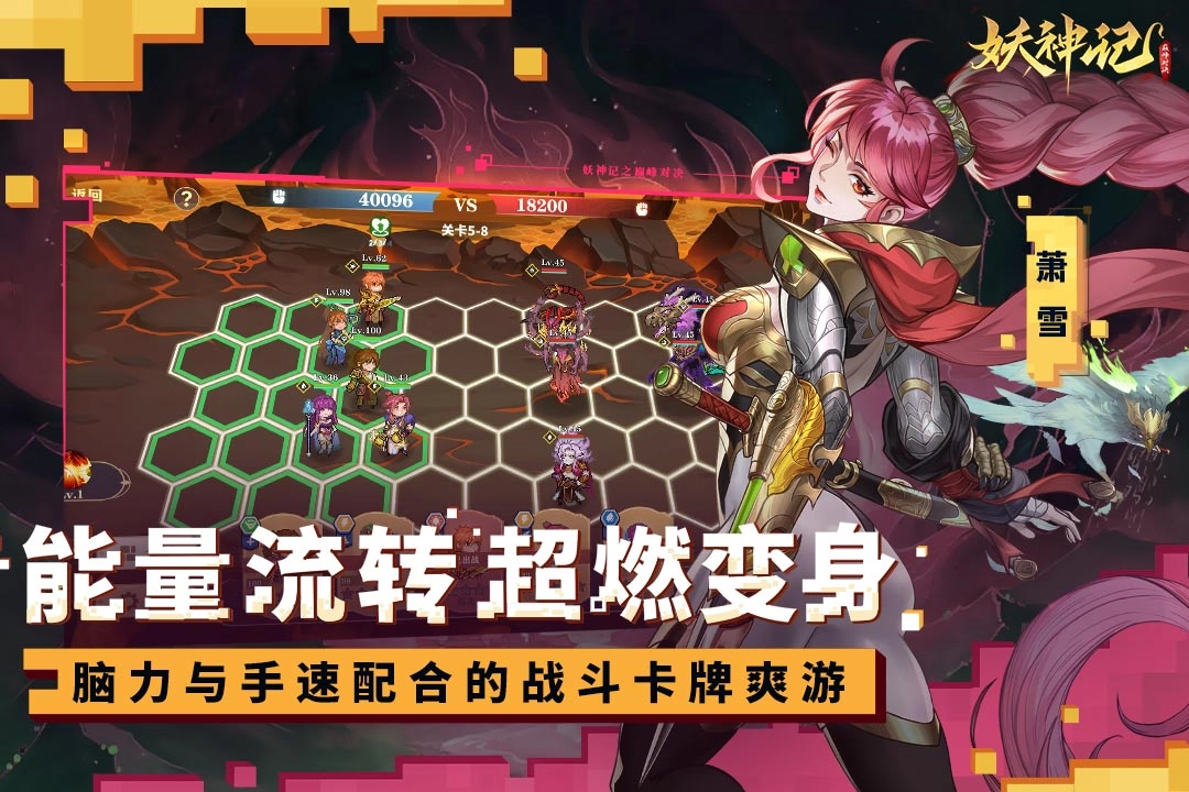 妖神记之巅峰对决安卓版3