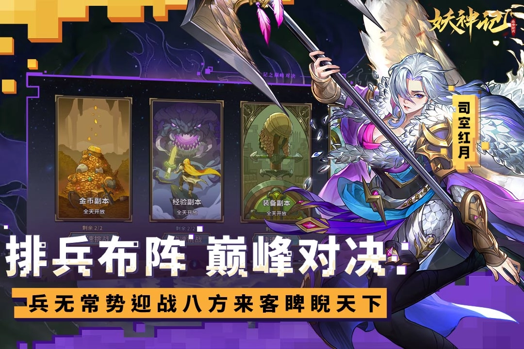 妖神记之巅峰对决安卓版4