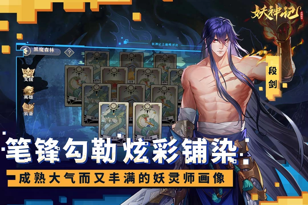 妖神记之巅峰对决安卓版1