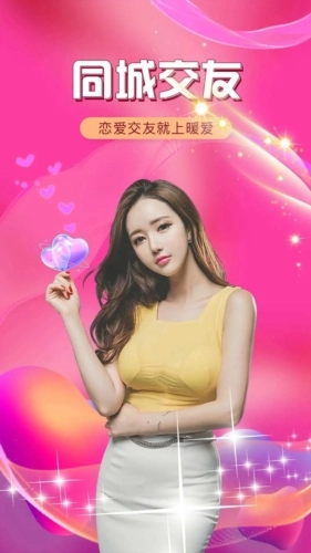 暖爱手机免费版图4