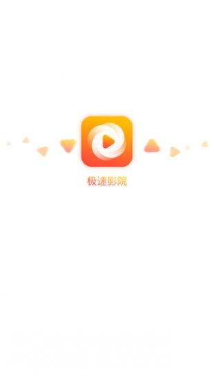 极速影院直装版图1