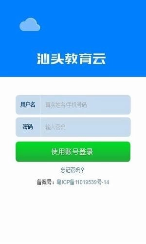 汕头教育云免费版图3