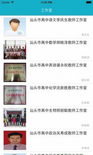 汕头教育云免费版图1