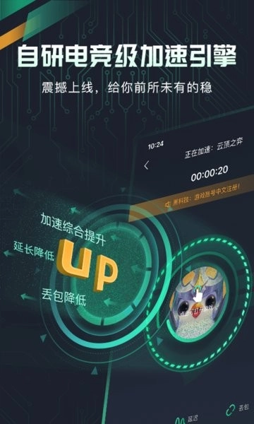 奇游加速器2026最新版手机下载