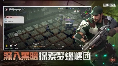 黎明重生图3