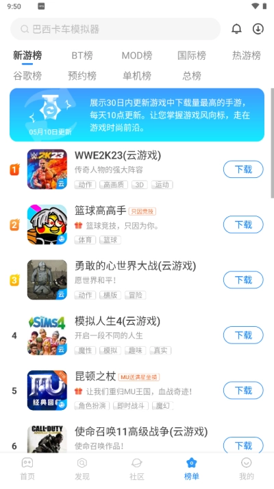 魔玩助手老版图4
