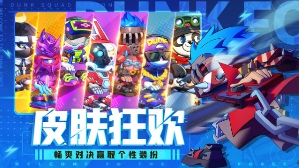 灌篮军团最新版图4