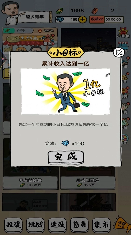 二蛋的地摊生活图1